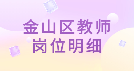 上海教師招聘
