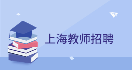 教師招聘報名入口