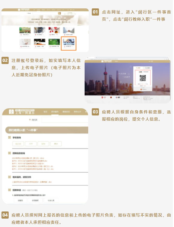 上海教師招聘